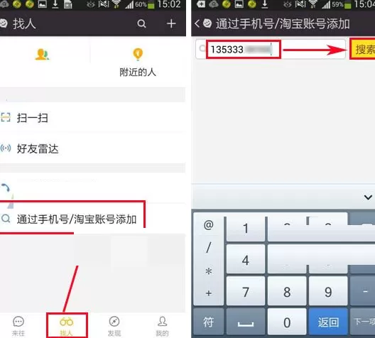 来往怎样添加好友?来往添加好友的具体操作