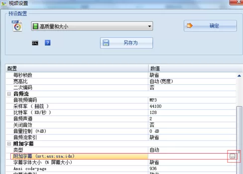 格式工厂如何合并视频和字幕?合并视频和字幕的方法