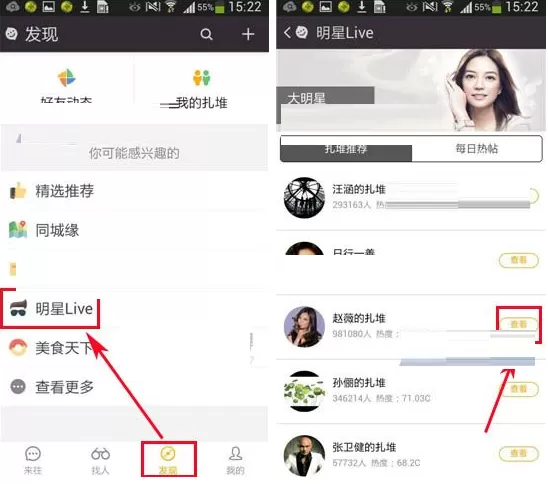 来往明星扎堆怎样加入?来往明星扎堆加入的方法