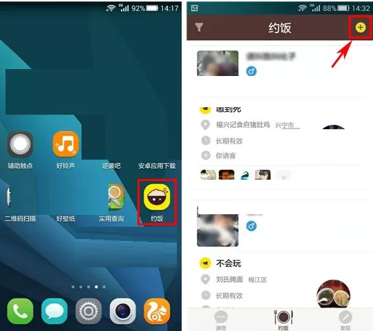 约饭如何创建饭局?约饭创建饭局的具体操作