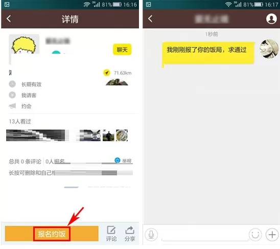 约饭如何报名参加饭局?约饭报名参加饭局的方法