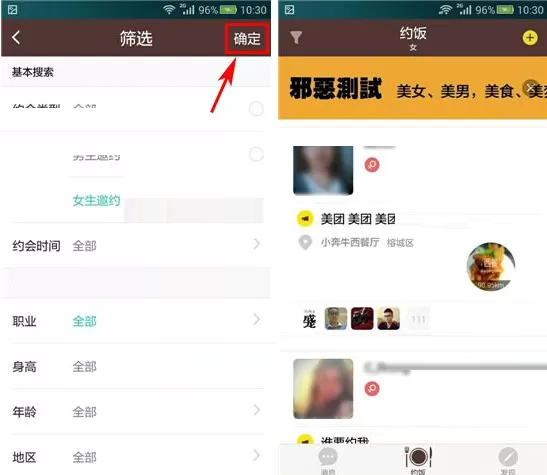 约饭如何筛选饭局?约饭筛选饭局的具体操作