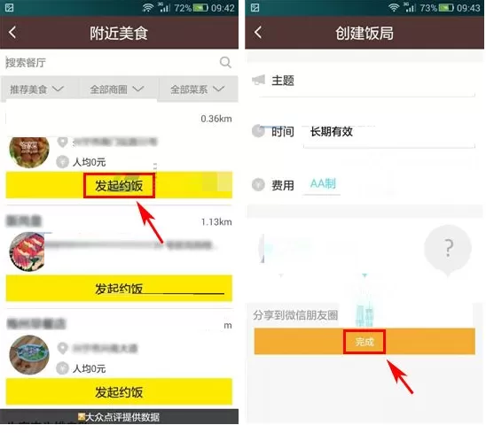 约饭怎样邀约饭友?约饭邀约饭友的方法
