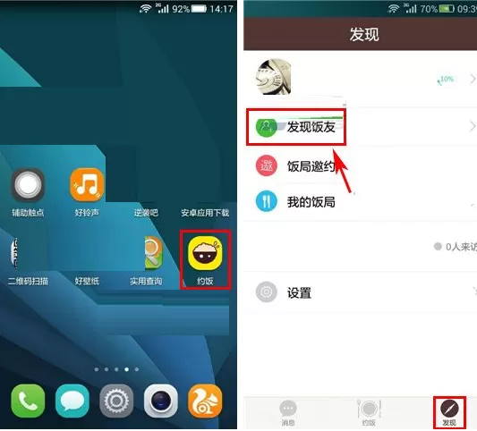 约饭怎样邀约饭友?约饭邀约饭友的方法