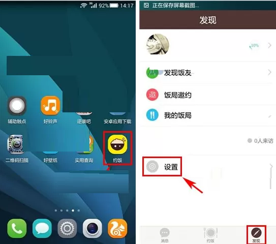 约饭如何关闭新消息通知?约饭关闭新消息通知的方法