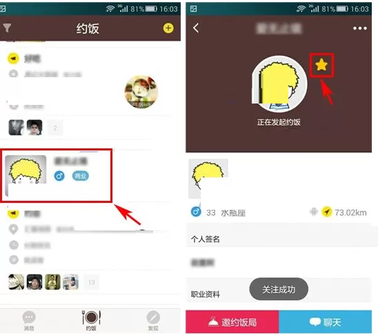 约饭如何关注他人?约饭关注他人的具体操作