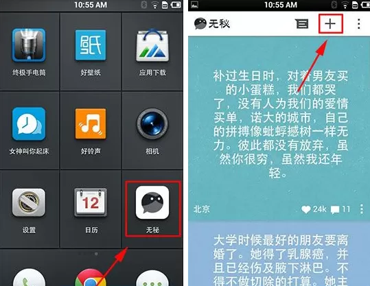 无秘如何发布动态?无秘发布动态的具体操作