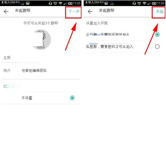 无秘怎样发起群聊?无秘发起群聊的具体操作