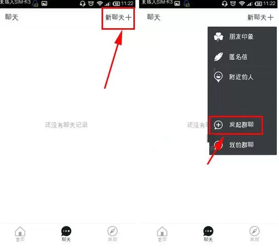 无秘怎样发起群聊?无秘发起群聊的具体操作