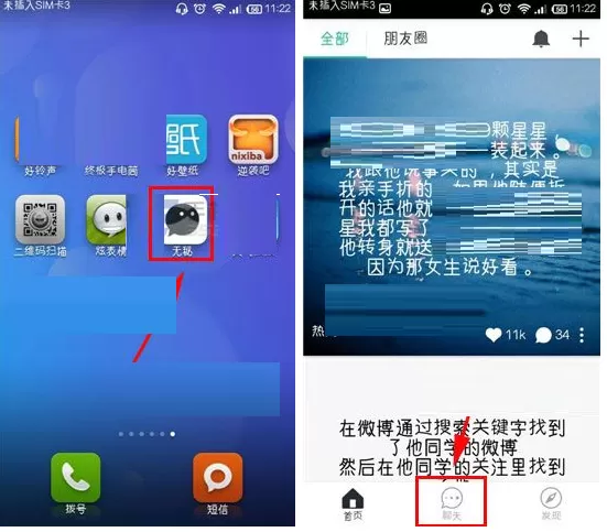 无秘怎样发起群聊?无秘发起群聊的具体操作