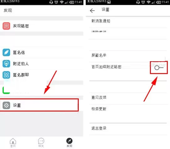 无秘如何查看附近秘密?无秘查看附近秘密的方法