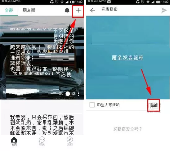 无秘如何更换秘密自定义背景？