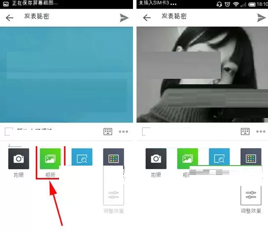 无秘如何更换秘密自定义背景?