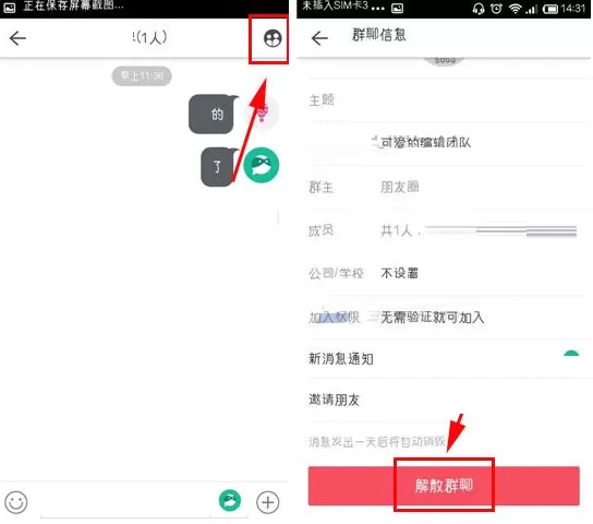 无秘如何解散群聊?无秘解散群聊的具体操作