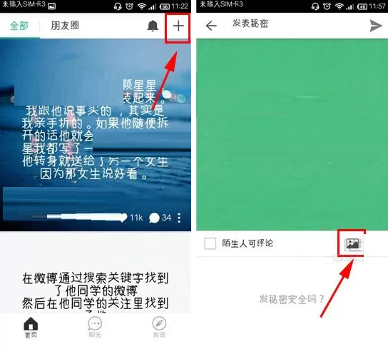 无秘如何更换秘密背景?无秘更换秘密背景的方法