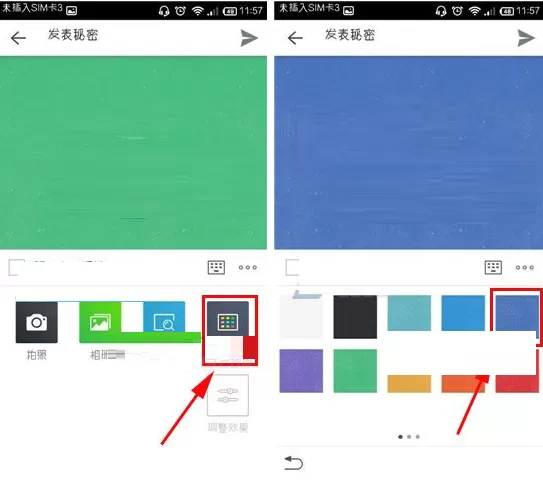 无秘如何更换秘密背景?无秘更换秘密背景的方法