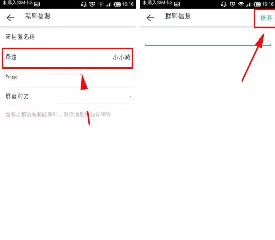 无秘如何给对方设置备注?无秘给对方设置备注的方法