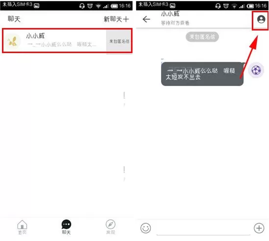 无秘如何给对方设置备注?无秘给对方设置备注的方法