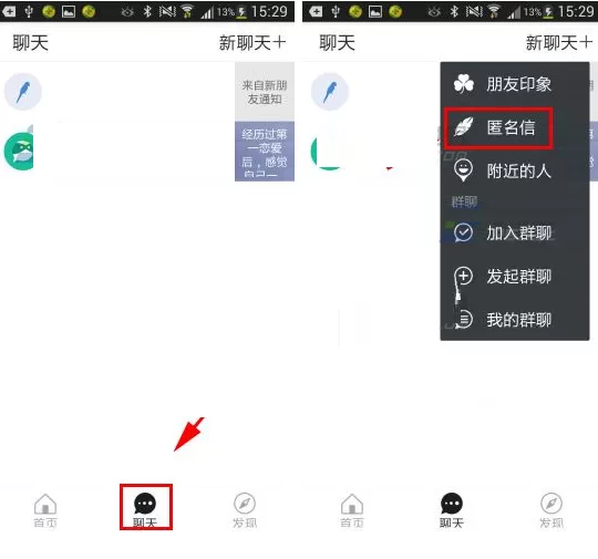 无秘如何发送匿名信?无秘发送匿名信的方法