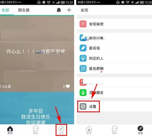 无秘如何设置密码锁?无秘设置密码锁的方法