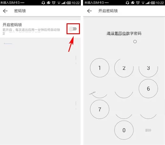 无秘如何设置密码锁?无秘设置密码锁的方法