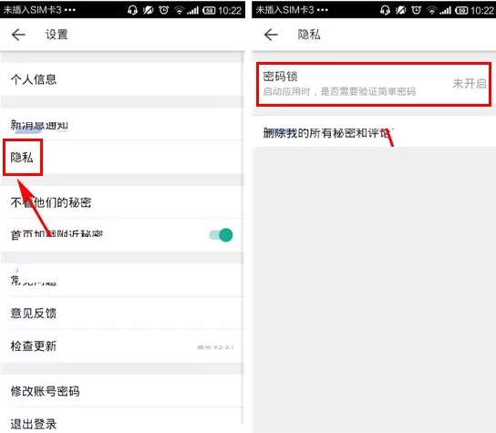 无秘如何设置密码锁?无秘设置密码锁的方法