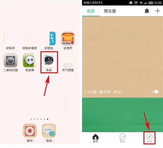 无秘如何加入群聊？无秘加入群聊的具体操作