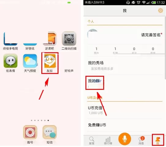 友加如何创建群组?友加创建群组的具体操作