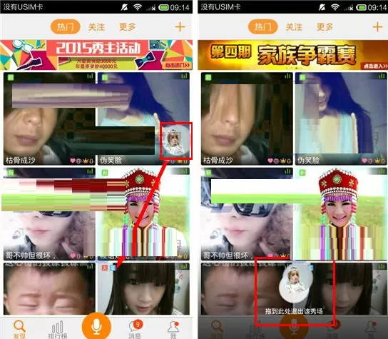 友加怎样退出秀场?友加退出秀场的方法