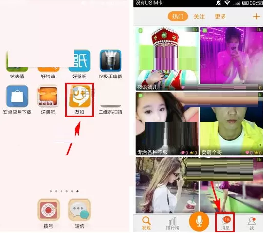 友加消息如何标记已读？友加消息标记已读的方法