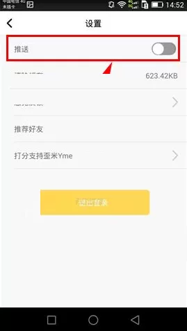 歪米Yme如何关闭推送?歪米Yme关闭推送的方法