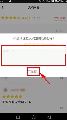 歪米Yme大V评价如何发表?歪米Yme大V评价发表的方法