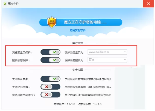 软媒魔方如何锁定浏览器主页?软媒魔方锁定浏览器主页教程