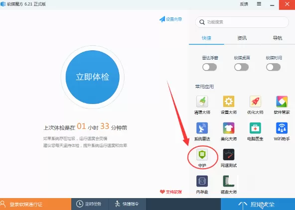 软媒魔方如何锁定浏览器主页?软媒魔方锁定浏览器主页教程