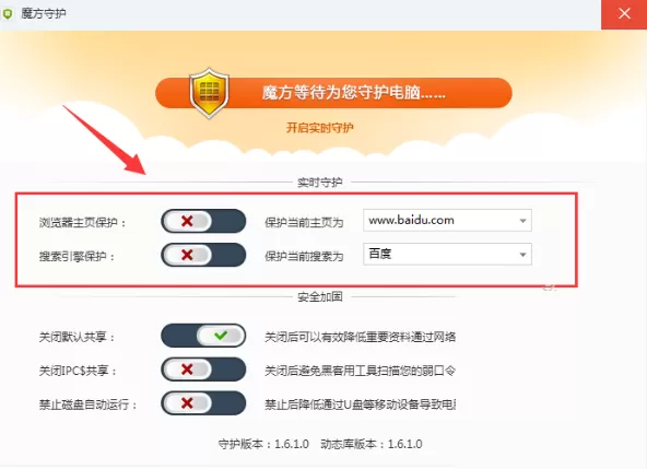 软媒魔方如何锁定浏览器主页?软媒魔方锁定浏览器主页教程