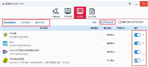 软媒魔方如何管理开机启动项?软媒魔方管理开机启动项教程