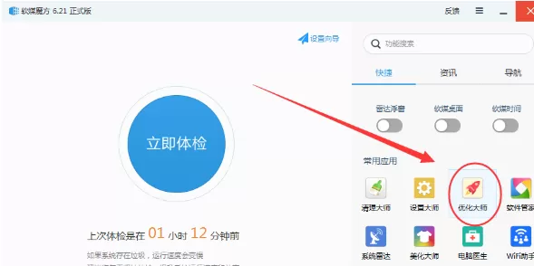 软媒魔方如何管理开机启动项?软媒魔方管理开机启动项教程