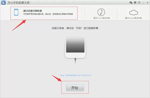 开心手机恢复大师教你苹果短信删除了怎么恢复