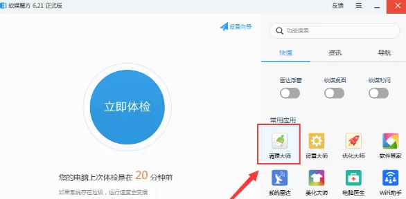 软媒魔方如何清理注册表?软媒魔方清理注册表教程
