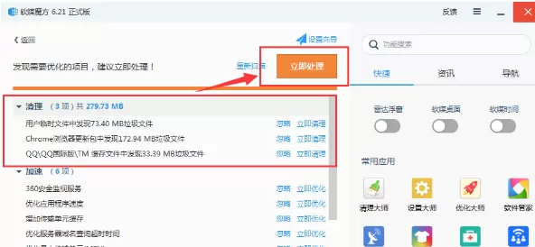 软媒魔方如何清理垃圾?软媒魔方清理垃圾的方法