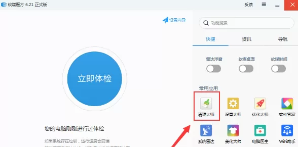 软媒魔方如何清理垃圾?软媒魔方清理垃圾的方法