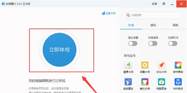 软媒魔方如何清理垃圾？软媒魔方清理垃圾的方法