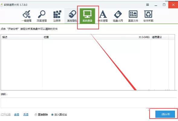 软媒魔方如何给系统瘦身?软媒魔方给系统瘦身教程