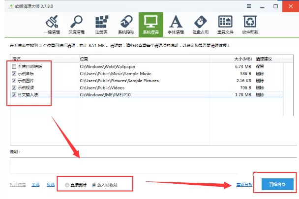 软媒魔方如何给系统瘦身?软媒魔方给系统瘦身教程