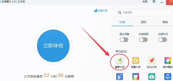 软媒魔方如何给系统瘦身?软媒魔方给系统瘦身教程