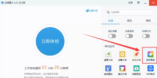 软媒魔方软件管家的使用方法介绍