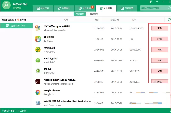 软媒魔方软件管家的使用方法介绍