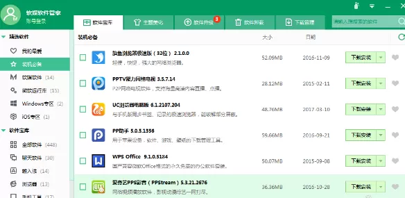 软媒魔方软件管家的使用方法介绍