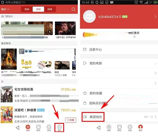 猫眼电影美团钱包如何提现？美团钱包提现教程