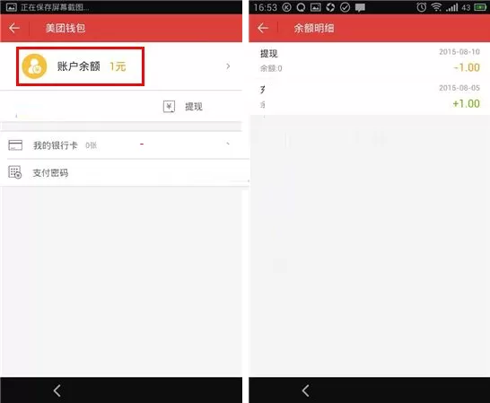猫眼电影美团钱包如何查看余额明细?